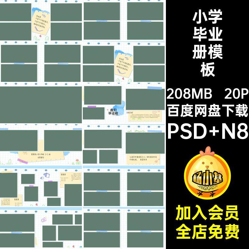 小学毕业册模板PSD N8毕业季相册不负青春年华简约设计排版文艺,商务/设计服务,设计素材/源文件,淘宝优惠券,粉丝福利购,淘宝优惠卷