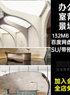 6套现代服务信泰中心SU背景墙酒店大堂电作权盗前台接待模型异形