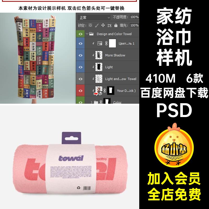 毛巾浴巾样机PSD设计效果6款素材PSDPSD贴图图案沙滩智能PSD家纺