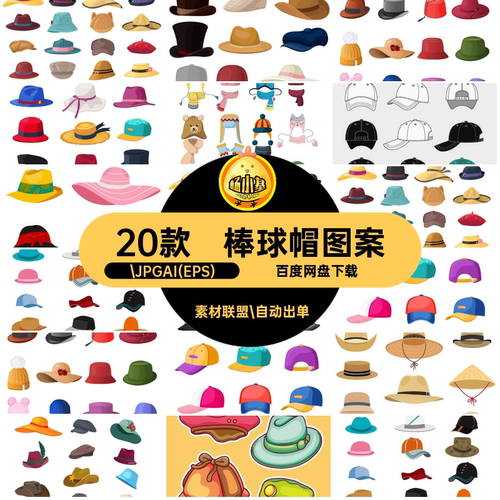 帽子矢量农夫针织帽矢量牛仔帽元素ai矢量牛仔帽ai20款棒球