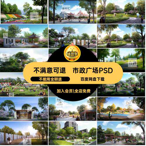 街头广场PSD主题中式市政公共效果图小游园文化公园素材绿地P