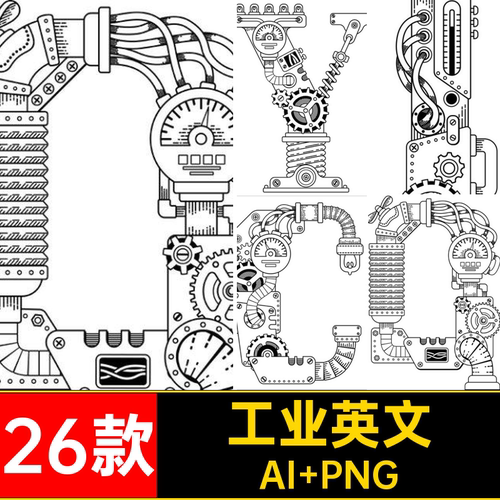 26款英文矢量手绘字母免复古图案机械朋克PNG插画扣风工业字