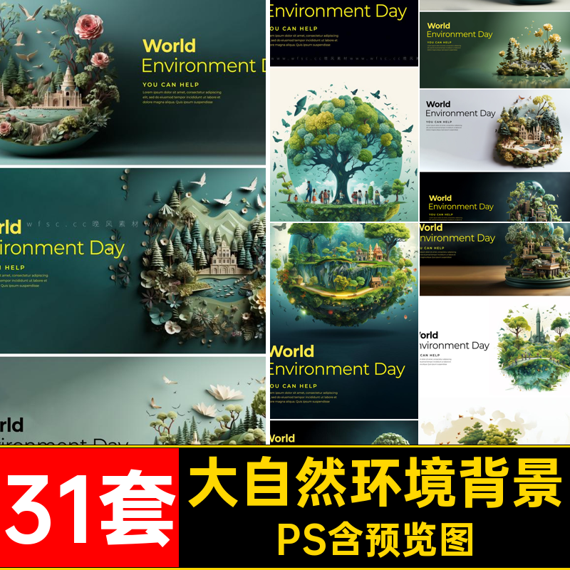 环境保护节日背景PS树大自然环境配图平面AI木森林psd3D31套图