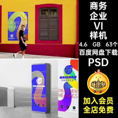企业企业VI样机商务效果公司品牌科技标志创63个文贴图模板PSPSD