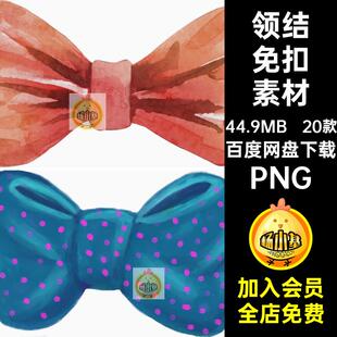 围巾手绘免扣素材PNG蓝黑领结装饰粉红抠PNG红蓝小猫抠图图片20款