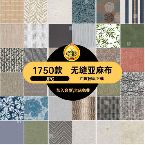 1750款布料粗布su墙布无缝素材布纹现代贴图亚麻布JPG棉