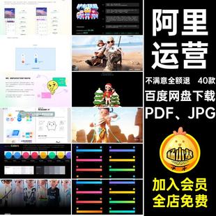 40款阿里学习设计作品PDFJPG文档音集40款机机大厂抖PDF JPG文档