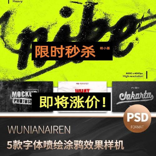 潮流涂鸦效果样机嘻哈大PSD磨损标题Logo特效ps生成素材字体5款
