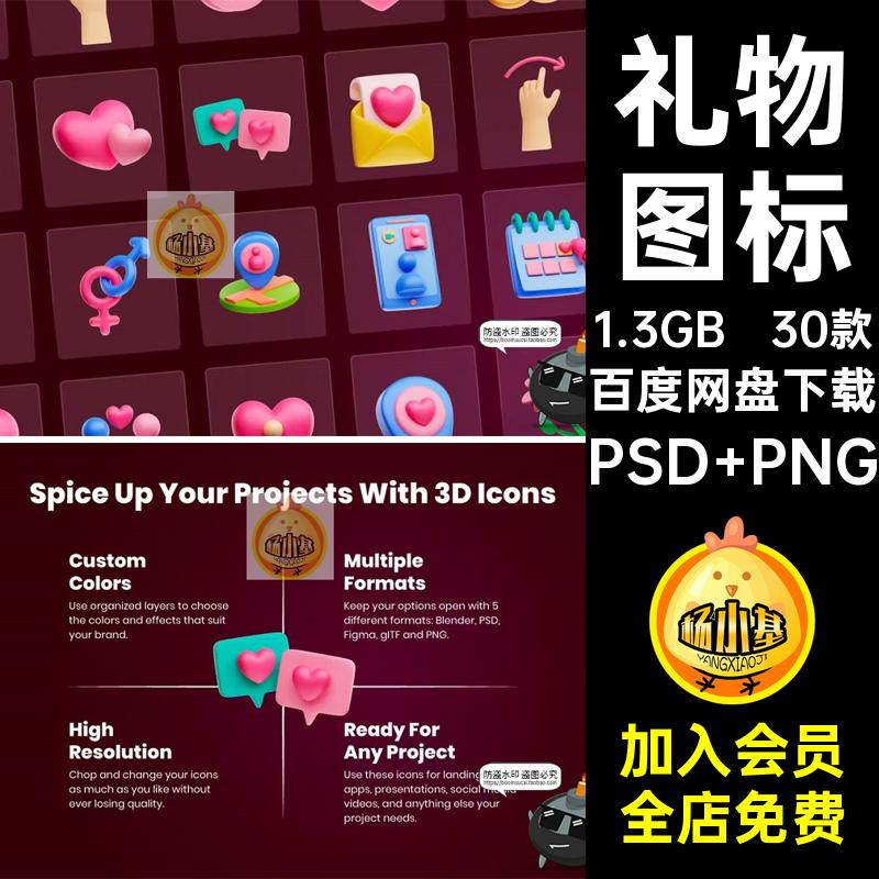 礼物图标素材爱心30款情侣PNG戒指恋爱3D抠PSDicon情人节免心碎