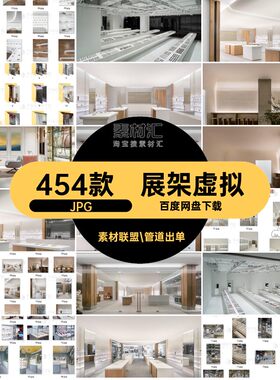 室内主播JPG直播间抖幕布454款展架素材绿货架虚拟带音眼镜