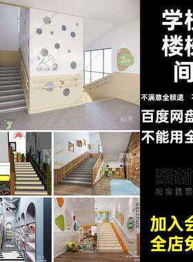 风格现代北欧墙裙幼儿园大师护墙板素材模型学校过道楼梯间草图
