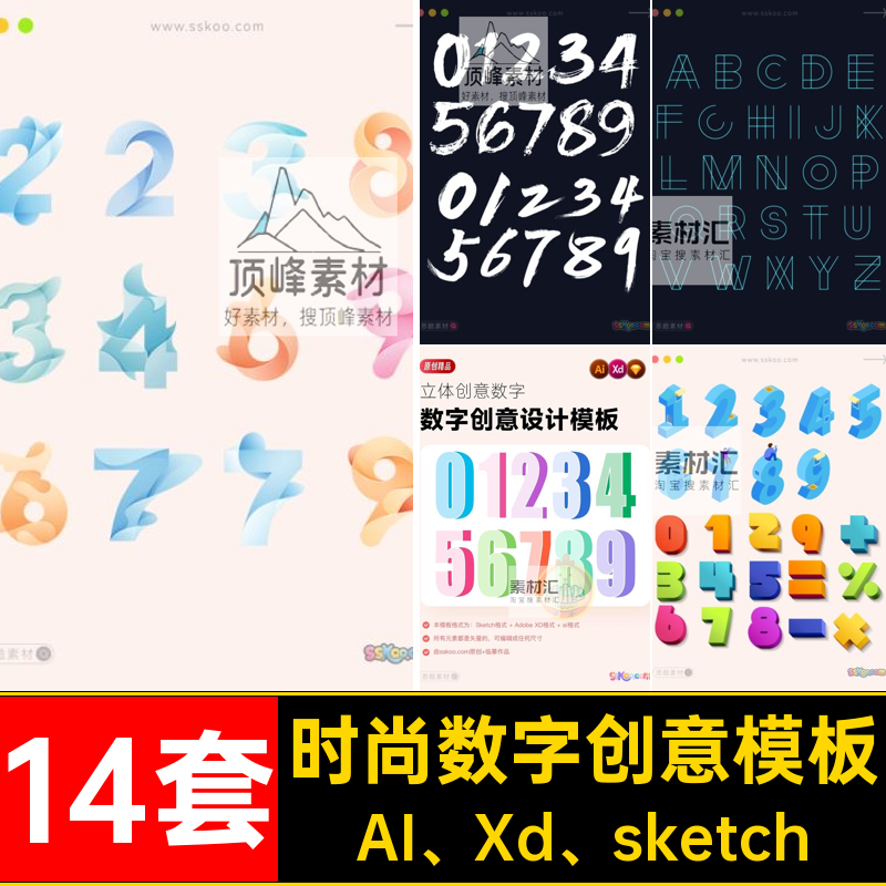 立体矢量时尚创意字母数字元素艺术字设计ai格式sketch模板xd素材