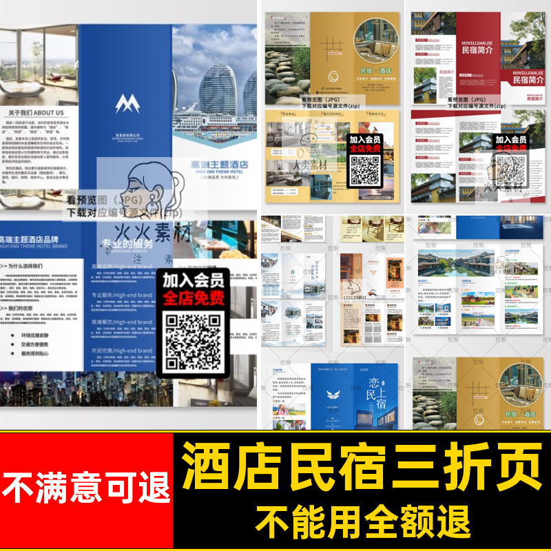 简约民宿三折页素材psdai模板海报酒店cdr旅游活动风设计宣传手册