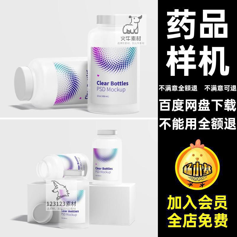 药瓶样机透明3D保健塑料磨砂效果图贴图PSDVI智能药瓶效果图药瓶