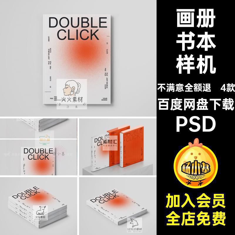 画册书本样机效果图模板高端设计4款书籍PSD素材壳精装包装封面