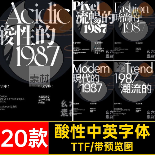 厚重中英字体TTF逆PSAI标题20款酸性潮流海报反差无设计衬线包
