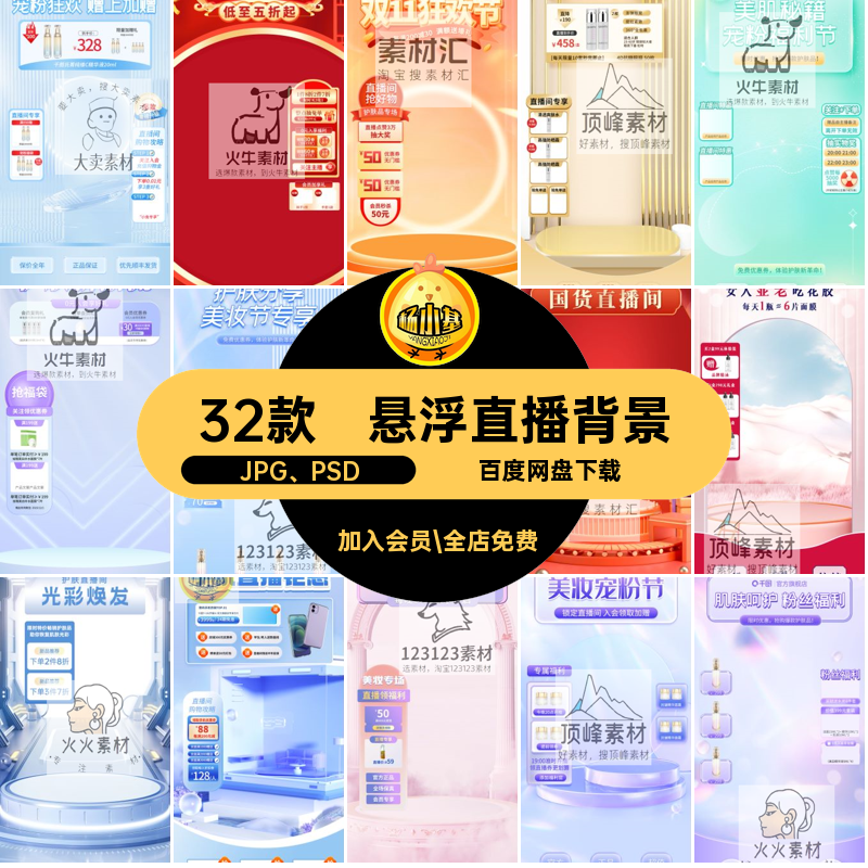 32款绿幕直播背景图电商竖直播间虚拟抖装修音带场景PSD货屏贴片,商务/设计服务,设计素材/源文件,淘宝优惠券,粉丝福利购,淘宝优惠卷