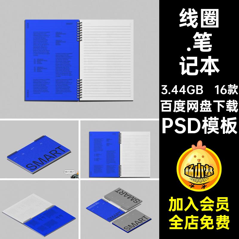 16款线圈.笔记本记事簿样机作品贴图PSD素材mockups模板VI品牌