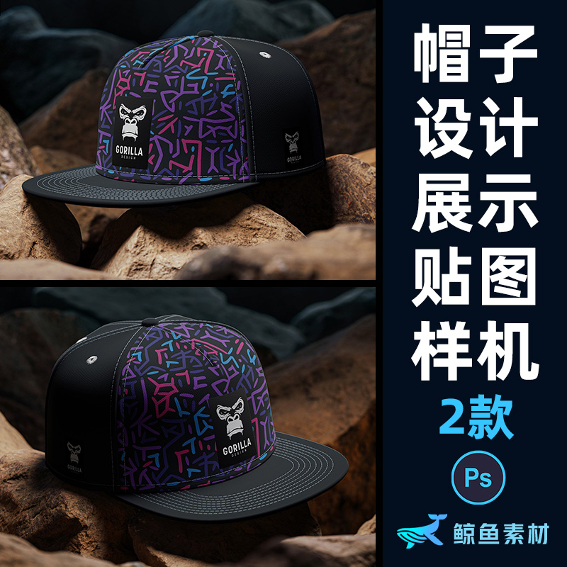 嘻哈时尚潮流鸭舌帽子样机外观图案设计展示贴图PS素材PSD模板