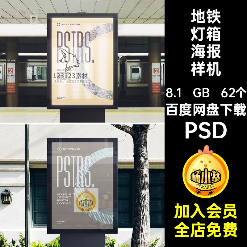 62个导视灯箱海报样机车站商场设计地铁贴图psdPSD效果智能智能