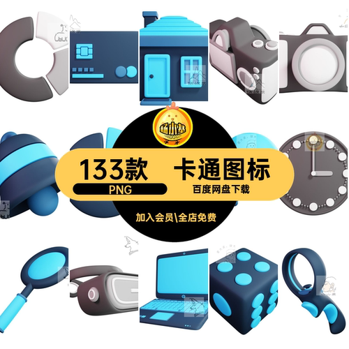 133款立体质感图标办公UI网页立体图标icon3D风商务科