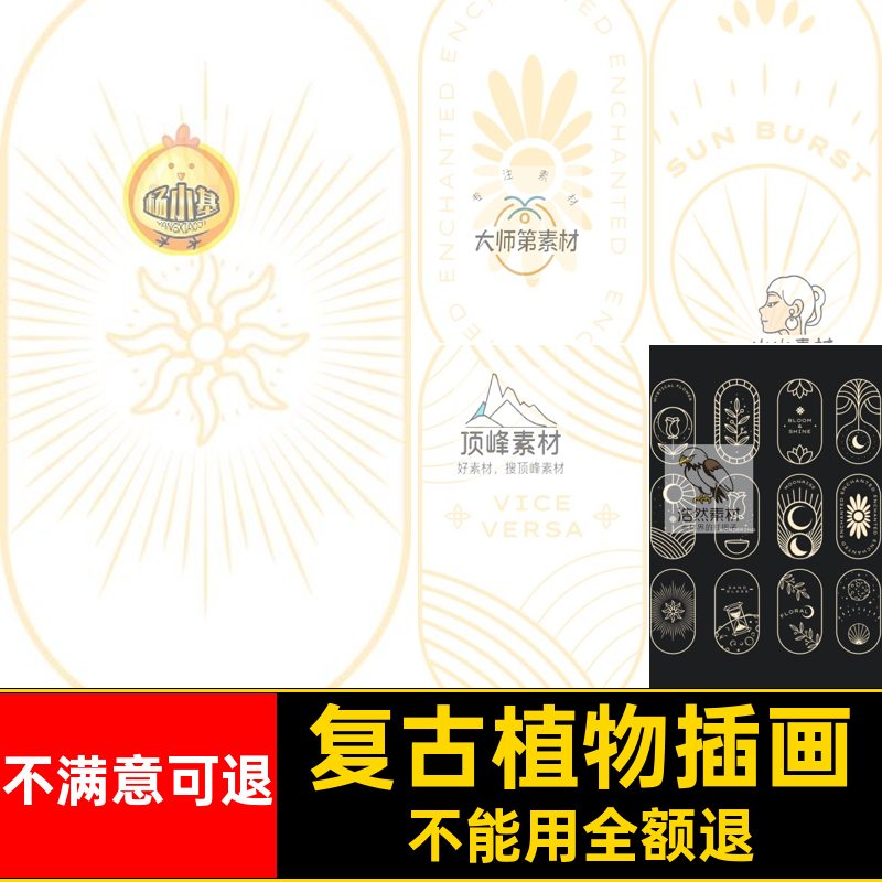 魔法植物插画天体标签神秘线描插画标签波西米亚矢量图素材AI装饰