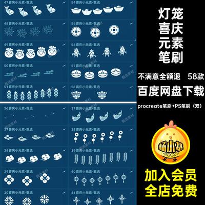 中国结喜庆笔刷元素58款国风灯笼ps节日祥云procreate水印小装饰