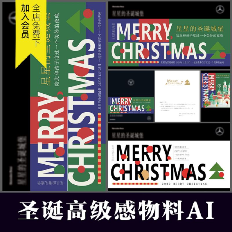 高端几何简约圣诞节横海报邀请函展板模版物料背景板AI矢量素材