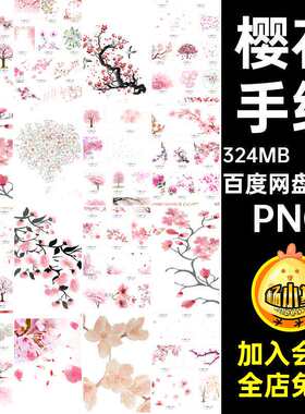 唯美樱花插图水彩手绘抠烂漫素材PPT中国风插画251款粉色装
