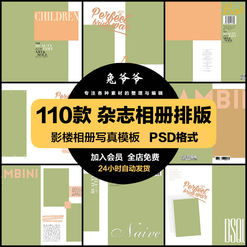 时尚杂志风潮童儿童相册影楼排版宝宝照片写真PSD模板设计素材