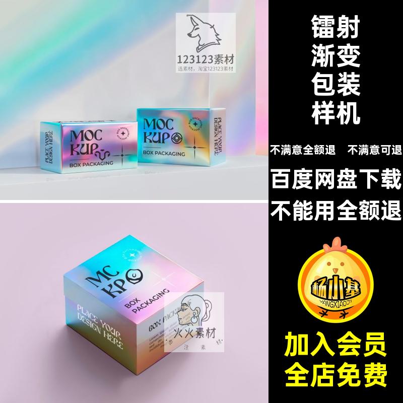 贴图样机素材幻彩镭射ps渐变包装设计自立产品铝箔袋牙膏智能铝箔