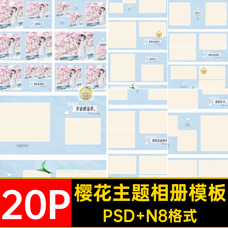 20P樱花主题相册模板宝宝寸方版排版照片写真设计儿童简约PSDN8