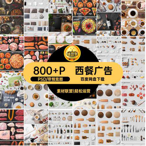 牛排菜单PSD合成模板800 P抠图餐饮美食海报西餐广告ps