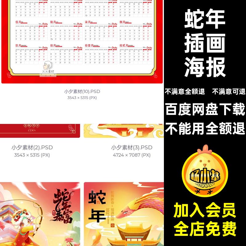 2025蛇年大吉新年春节元旦插画风图案节日海报模板PSD设计素材