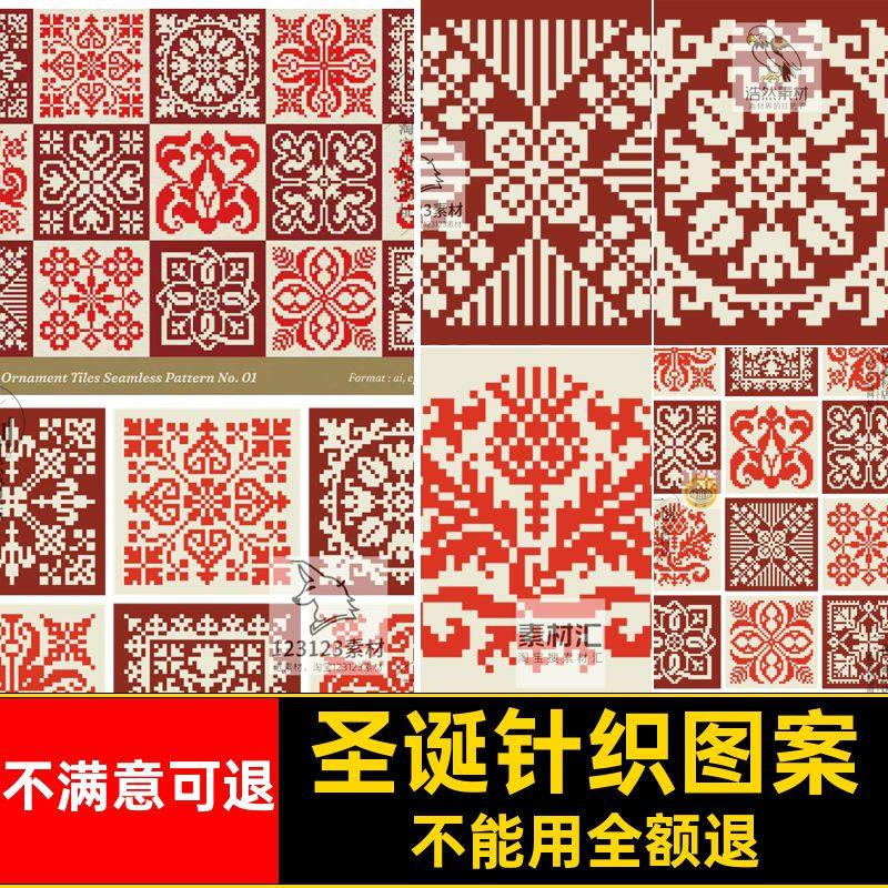 贺卡针织图案装饰无缝AI毛衣圣诞服饰瓷砖素材复古矢量装饰瓷砖