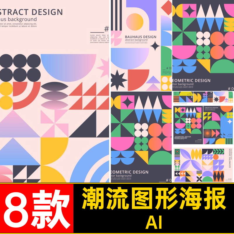 节气模板海报AI艺术节潮流矢量抽象简约设计创意封面8款素材ai