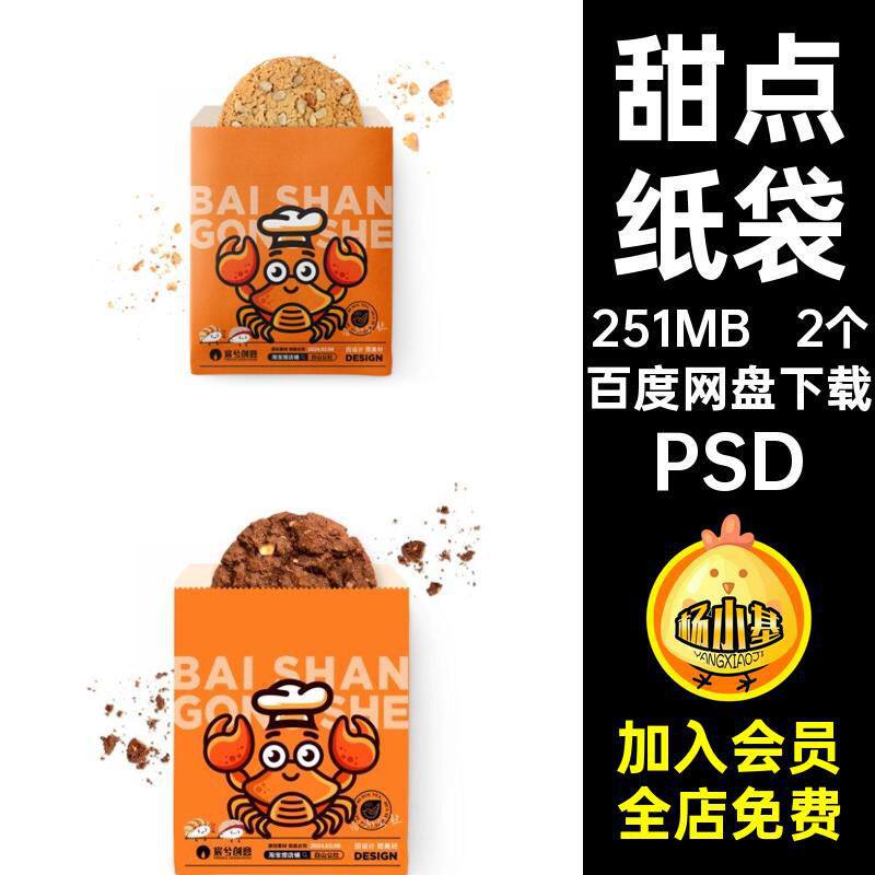 品牌贴图2个包装店烘焙饼干样机2个logo甜点提案贴图包装提案智能