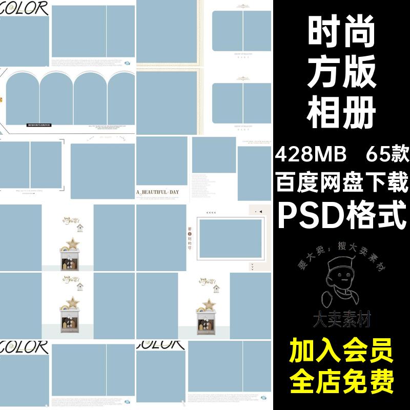 65款简约方版相册PSD宝宝模板照片影楼时尚写真PSD格式排版儿童