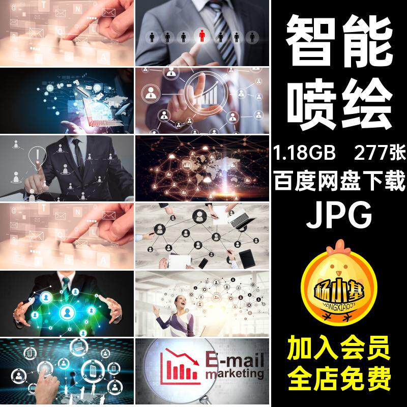 智能喷绘控合成美工277张打印JPG设计科技图片触素材现代科
