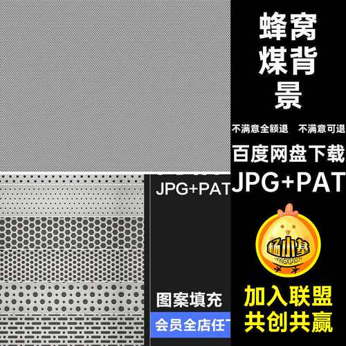 六边形图片格子蜂窝煤背景插件填充图片图片素材PSPS金属网P