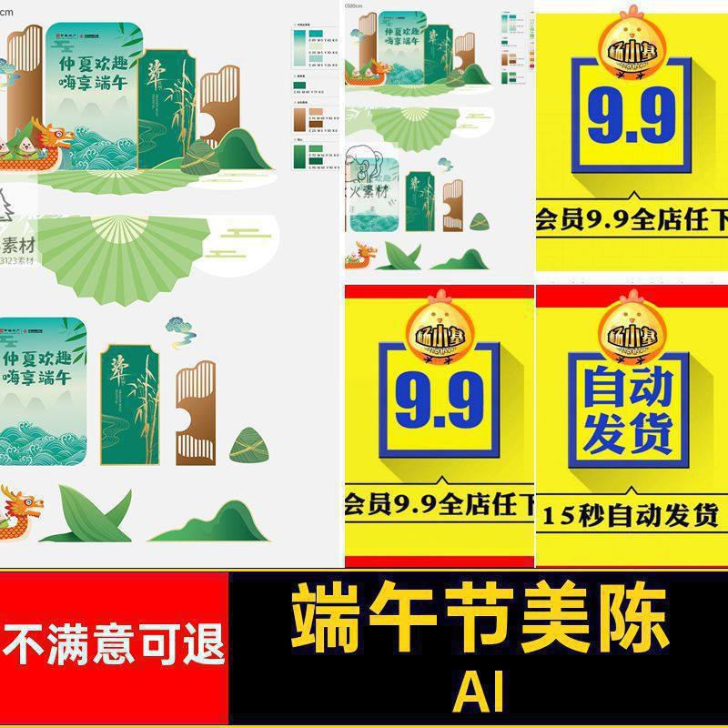 端午节美陈打卡广告促销活动产品展台事地产中出AI线下仲夏欢趣