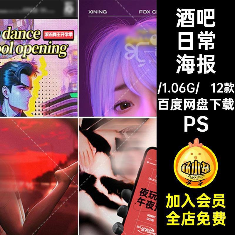 酒吧日常海报PS旗袍漫丝袜客12款KTV男模邀约夜店5撩日系喝酒美,商务/设计服务,设计素材/源文件,淘宝优惠券,粉丝福利购,淘宝优惠卷
