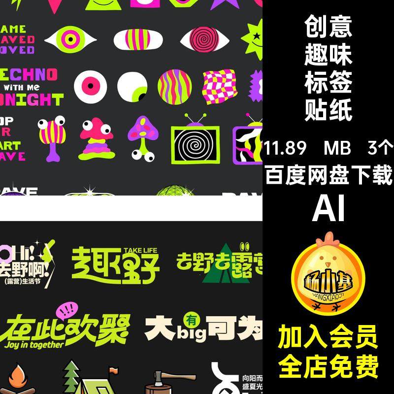 潮流趣味标签贴纸素材盛夏光年焕新季爆炸辛幅创意幸幅老营再点您,商务/设计服务,设计素材/源文件,淘宝优惠券,粉丝福利购,淘宝优惠卷