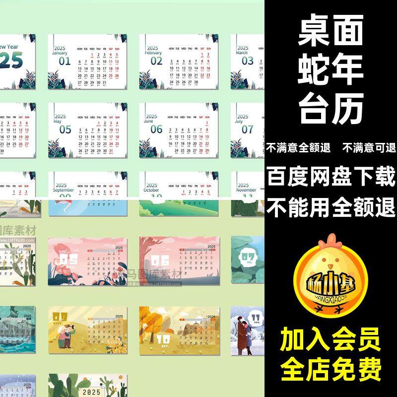 桌面蛇年台历5素材企业设计办公公司PSai模板5蛇年企业5办公办公