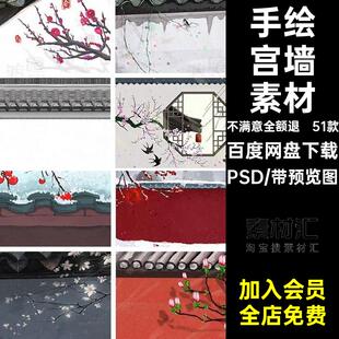 51款手绘宫墙素材PSD水彩宫殿背景房屋古代建筑设计中国风屋檐