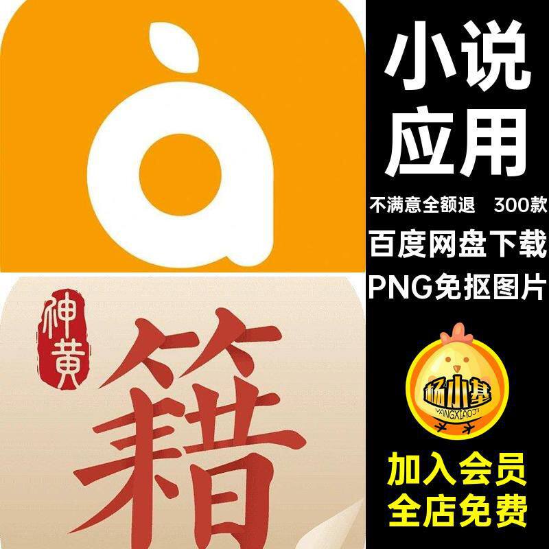 300款图标手机视频app短本地软件社交小说免图片聊天购物扣素材