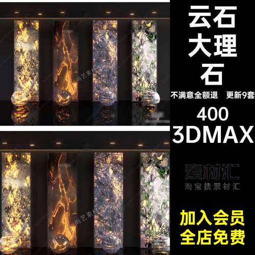 透光大理石背景墙3D模型3DMAX发光轻透光石3d云石软件更