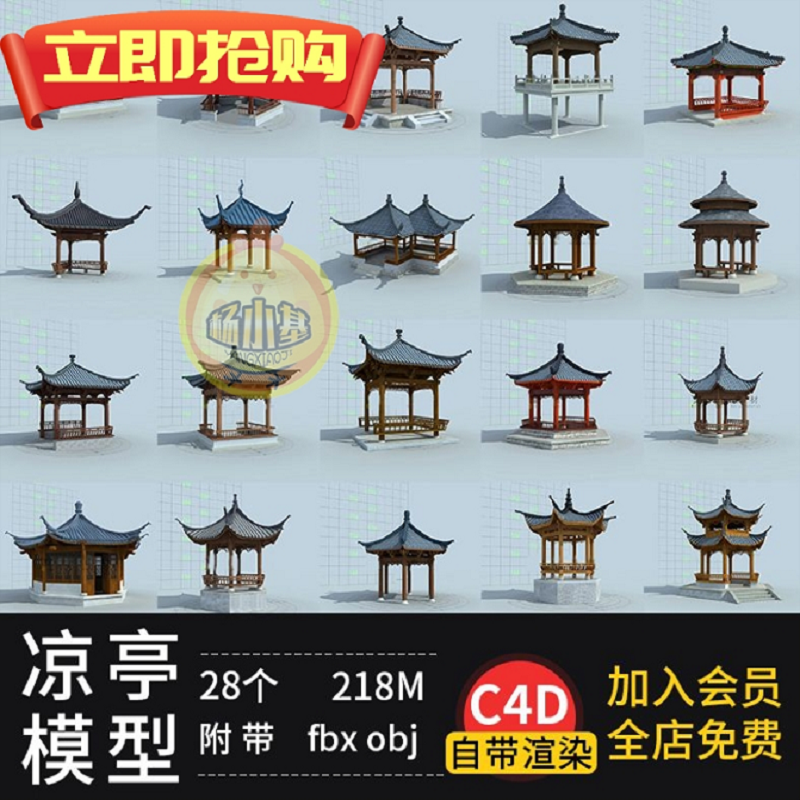 古典古风亭子古代凉亭阁楼公园建筑C4D模型fbx OBJ 3d立体素材集