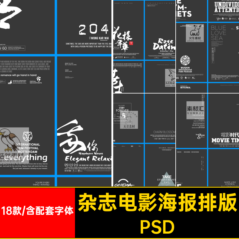 复古港风胶片怀旧电影海报封面摄影写真杂志文字排版 PSD模板素材