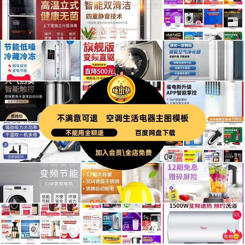 洗衣机冰箱空调小家电psd直通车主模板方产品图家用电器设计PS